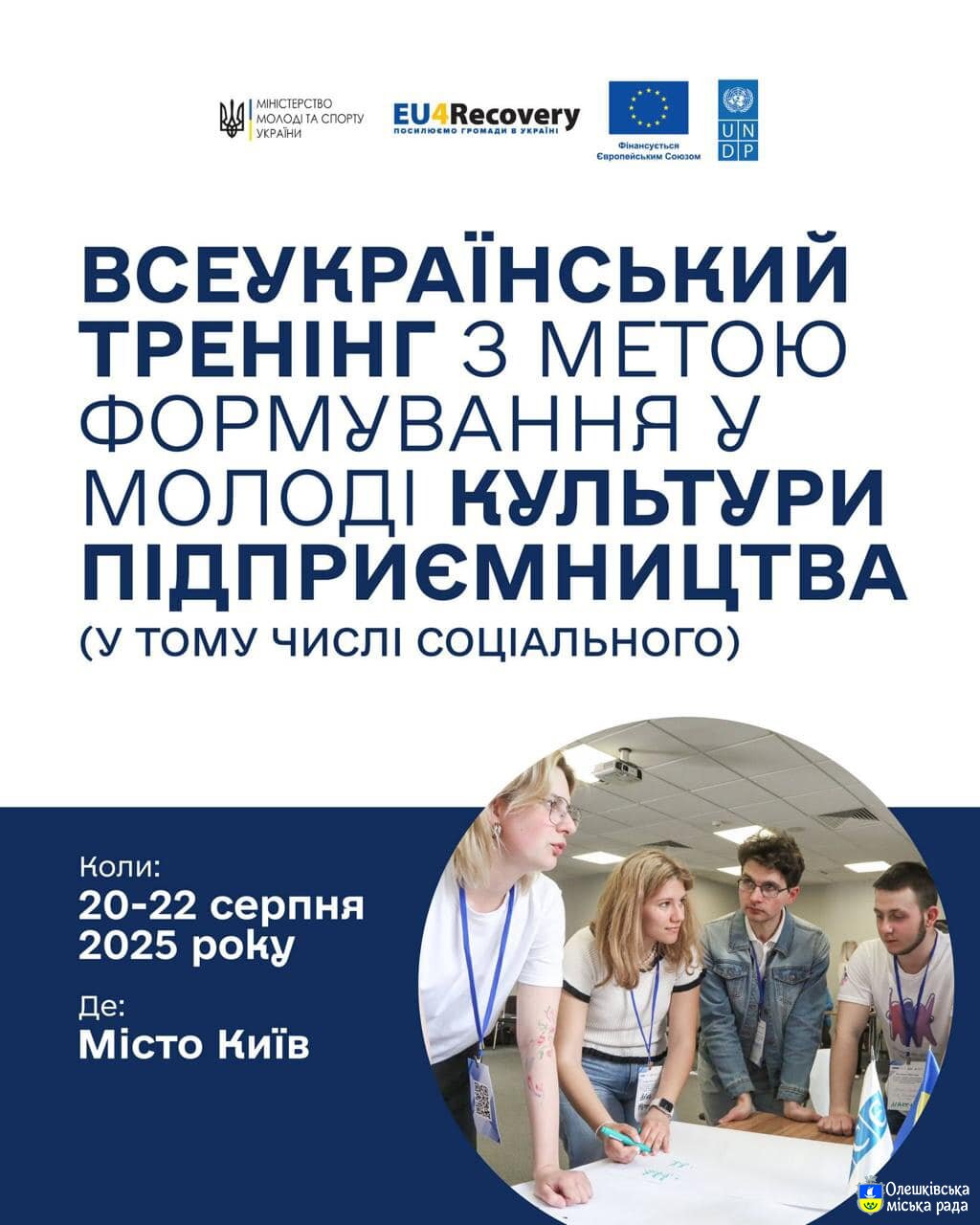 Міністерство молоді та спорту запрошує взяти участь у Всеукраїнському семінарі-тренінгу з метою формування у молоді культури підприємництва (у тому числі соціального)