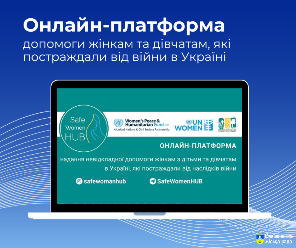 Онлайн-платформа SafeWomenHUB для надання психосоціальної допомоги особам, постраждалим від війни