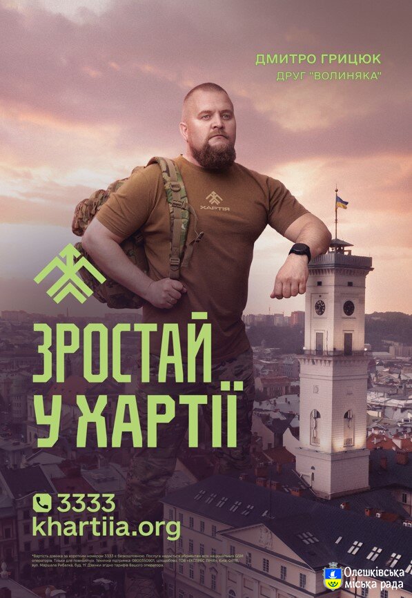 ЗРОСТАЙ У ХАРТІЇ