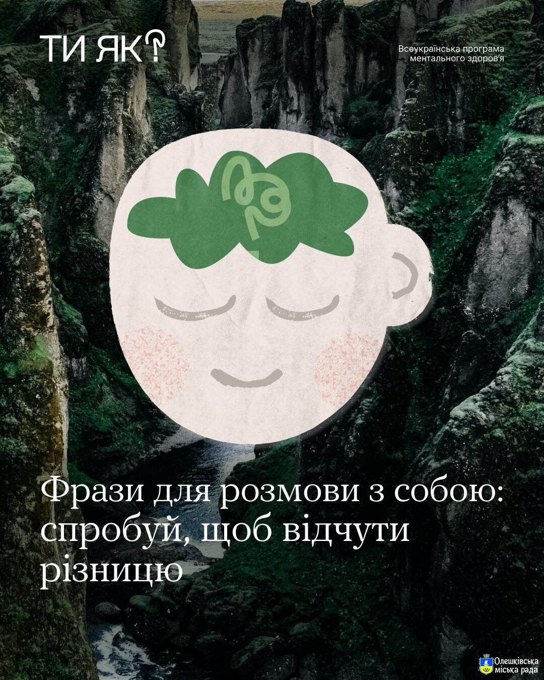 Ти ЯК?