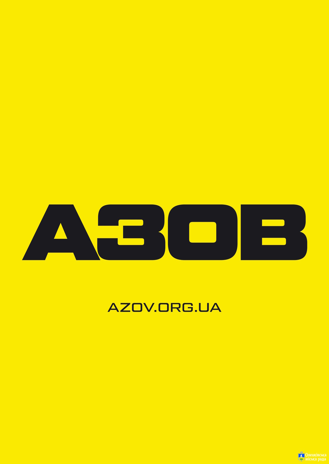 Набір в «Азов». Вільний вибір посади і служба без досвіду