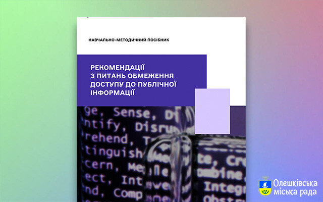 Корисні ресурси для публічних службовців
