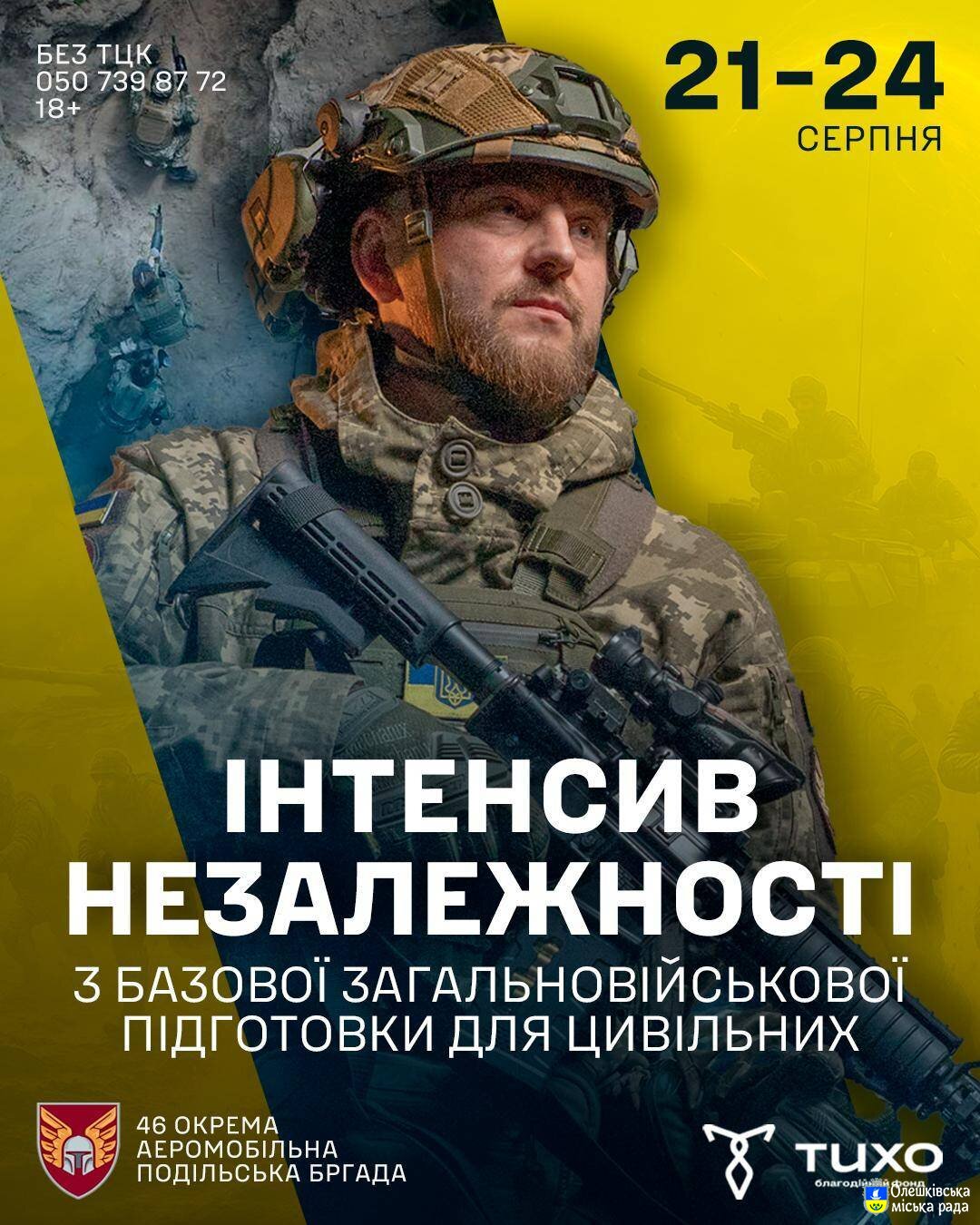 🇺🇦 ІНТЕНСИВ НЕЗАЛЕЖНОСТІ 🇺🇦