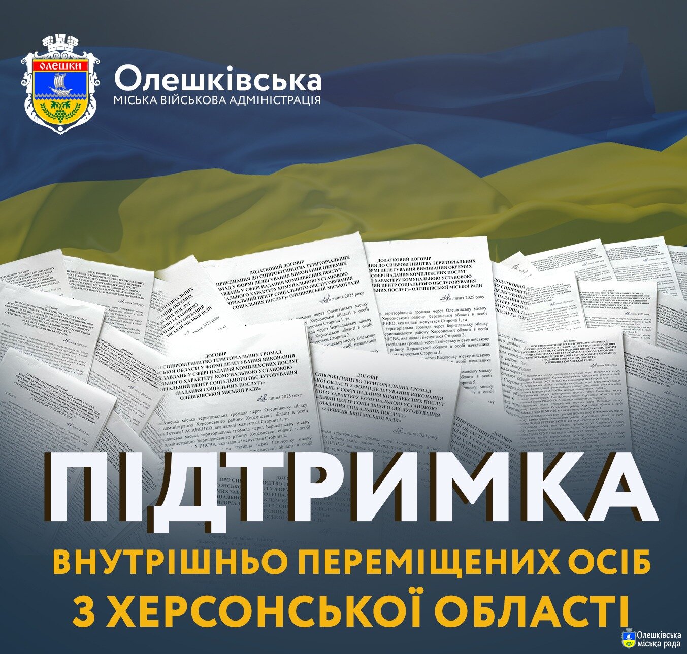 46 територіальних громад Херсонщини об’єднали зусилля для підтримки внутрішньо переміщених осіб з Херсонської області