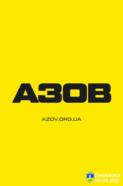 Набір в «Азов». Вільний вибір посади і служба без досвіду