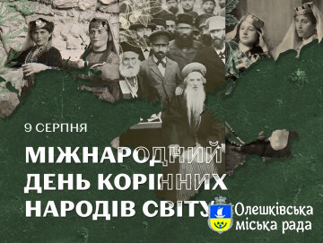 9 серпня – Міжнародний день корінних народів світу