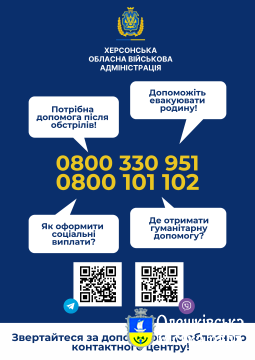Потрібна допомога? Звертайся до Херсонського обласного контактного центру!