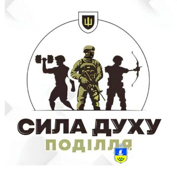 Стартувала реєстрація на відкриті обласні змагання «Сила духу Поділля»