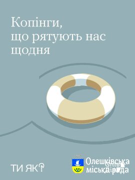 Ти як?