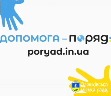 Портал «Поряд» — допомога, яка об’єднує