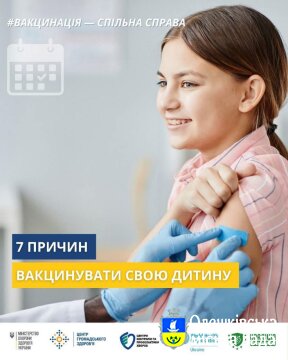 Чому варто вакцинувати свою дитину?