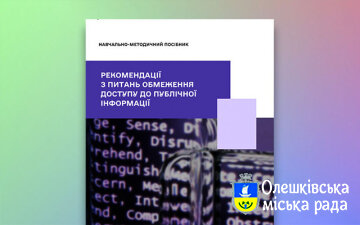 Корисні ресурси для публічних службовців