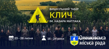 Вишкільний табір «Клич» ім. Назара Матлака — це унікальний шестиденний вишкільний наметовий табір для молоді, що проводиться в центрі України