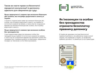 Як іноземцям та особам без громадянства отримати безоплатну правничу допомогу