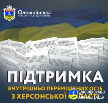 46 територіальних громад Херсонщини об’єднали зусилля для підтримки внутрішньо переміщених осіб з Херсонської області