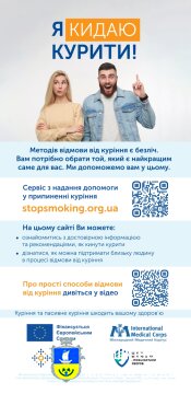 Я кидаю курити!
