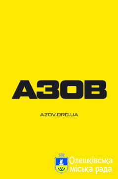 Набір в «Азов». Вільний вибір посади і служба без досвіду