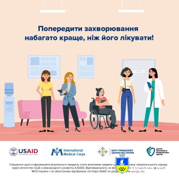 ПОПЕРЕДИТИ ЗАХВОРЮВАННЯ НАБАГАТО КРАЩЕ, НІЖ ЙОГО ЛІКУВАТИ