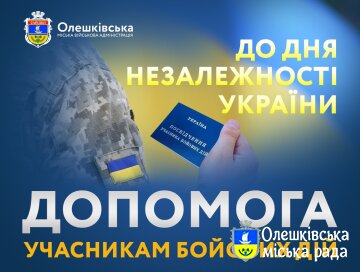 Допомога учасникам бойових дій