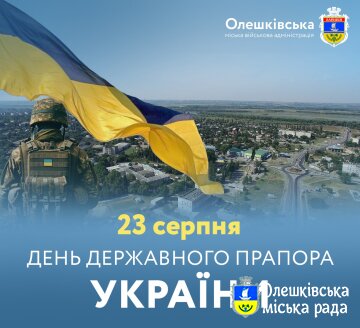 День Державного Прапора України