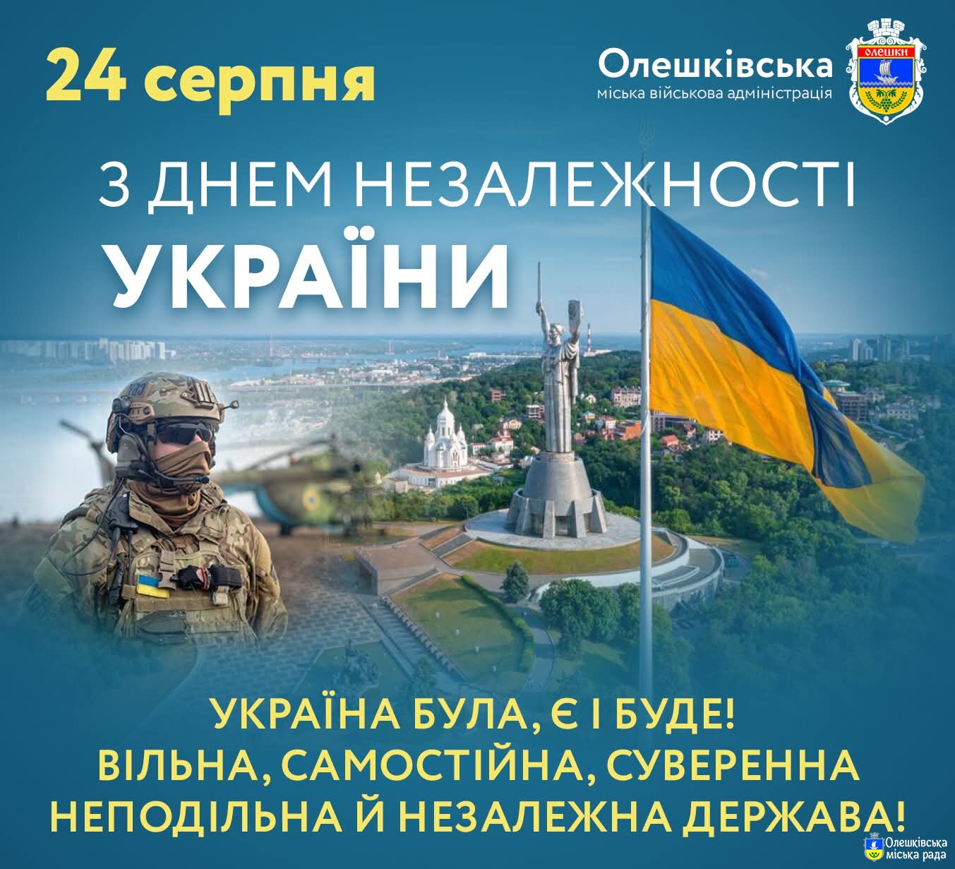 З Днем Незалежності України!🩵💛