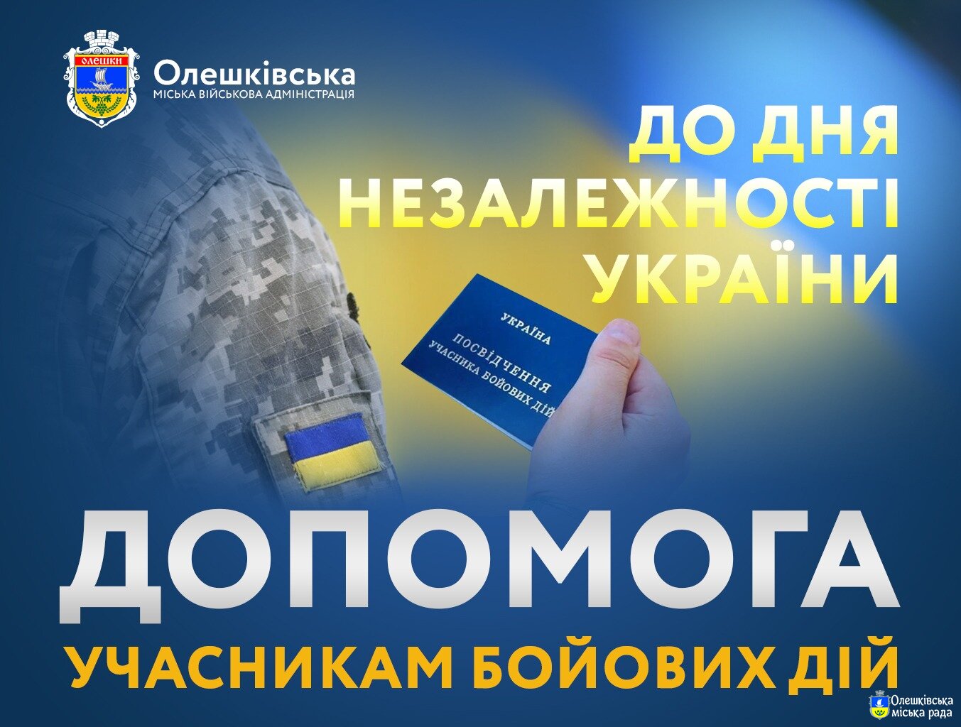 Допомога учасникам бойових дій