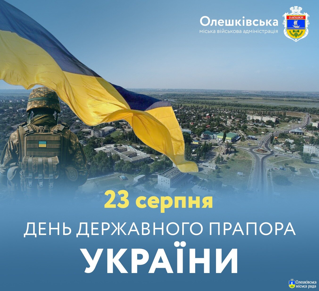 День Державного Прапора України