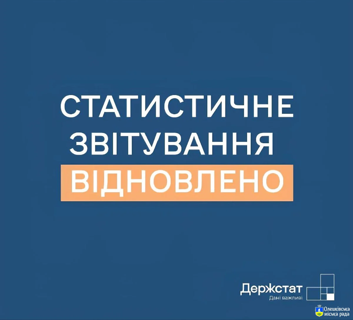 Повернення до звітування – відновлення довіри, даних і розвитку