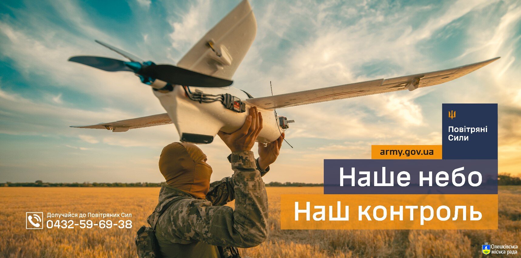 Наше небо Наш контроль