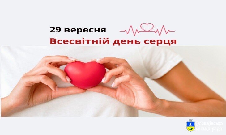 Що найбільше шкодить здоров’ю серця та як на це впливати.