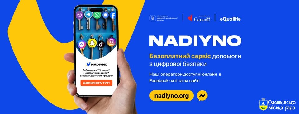 Безоплатна допомога з цифрової безпеки від Nadiyno.org