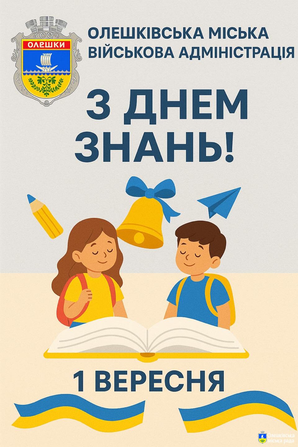 Дорогі учні, вчителі, батьки!
