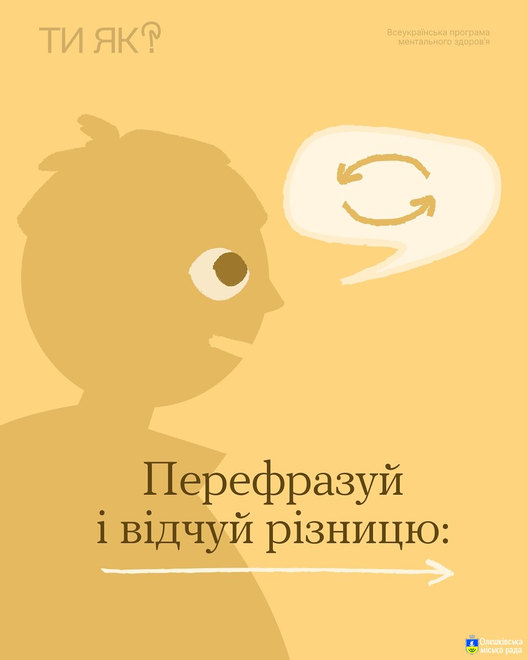 Ти ЯК?