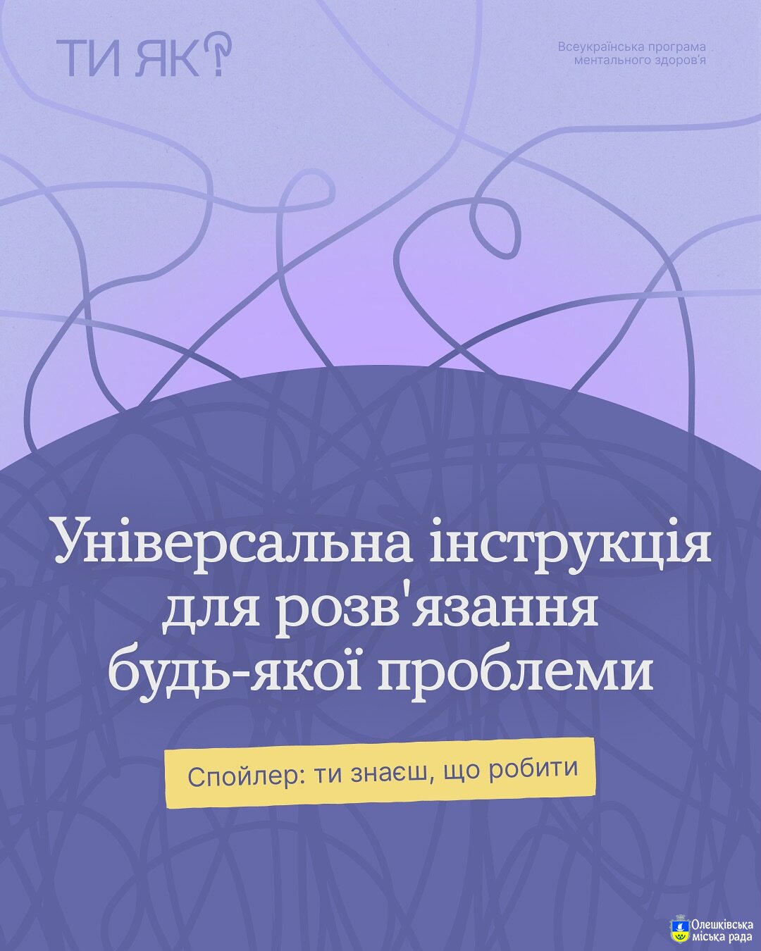 «Ти як?»