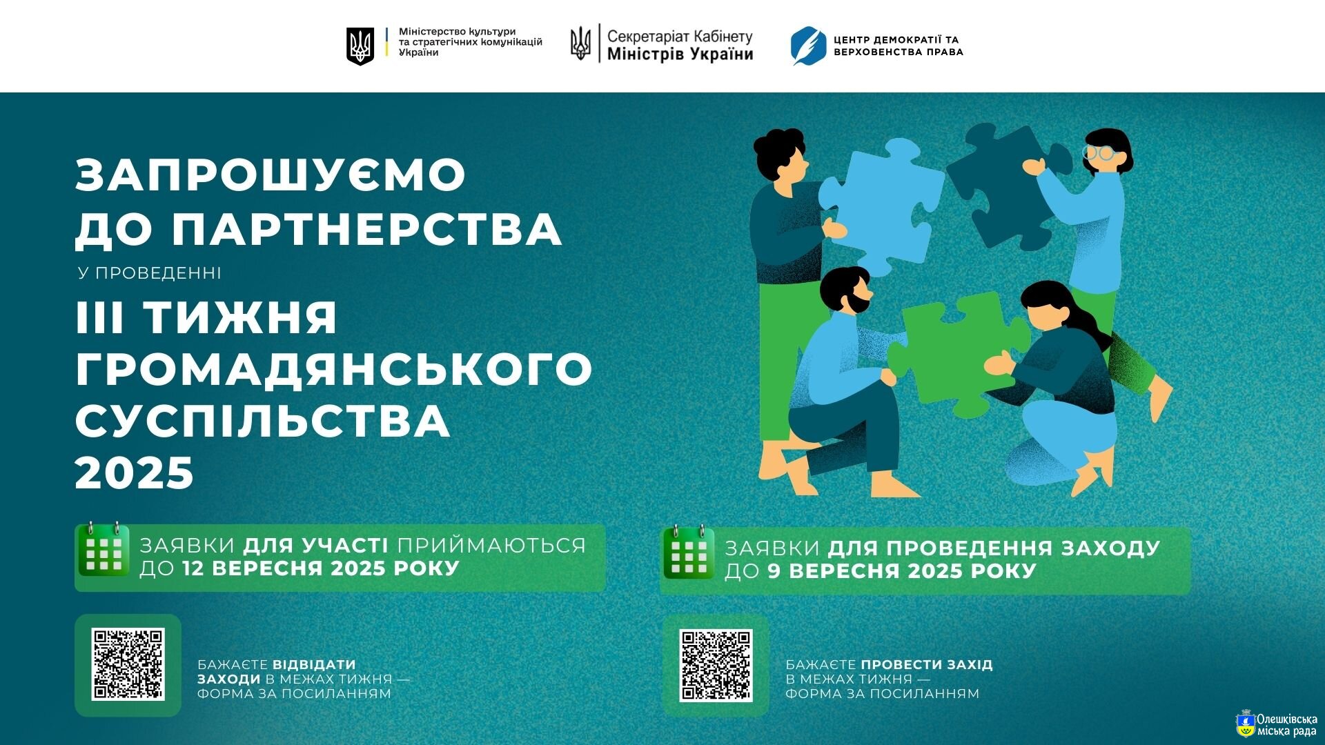 Міністерство культури та стратегічних комунікацій України повідомляє про початок підготовки