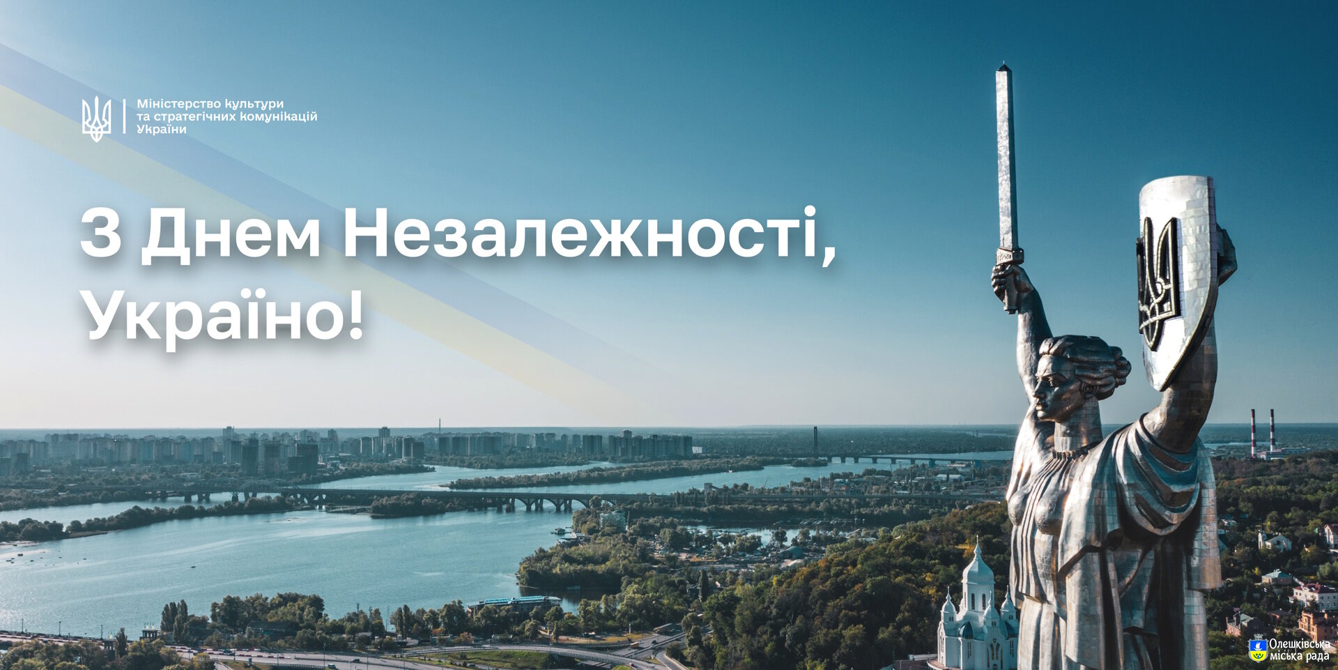 24 серпня країна відзначає найбільше національне свято нашої державності – День Незалежності Україні.