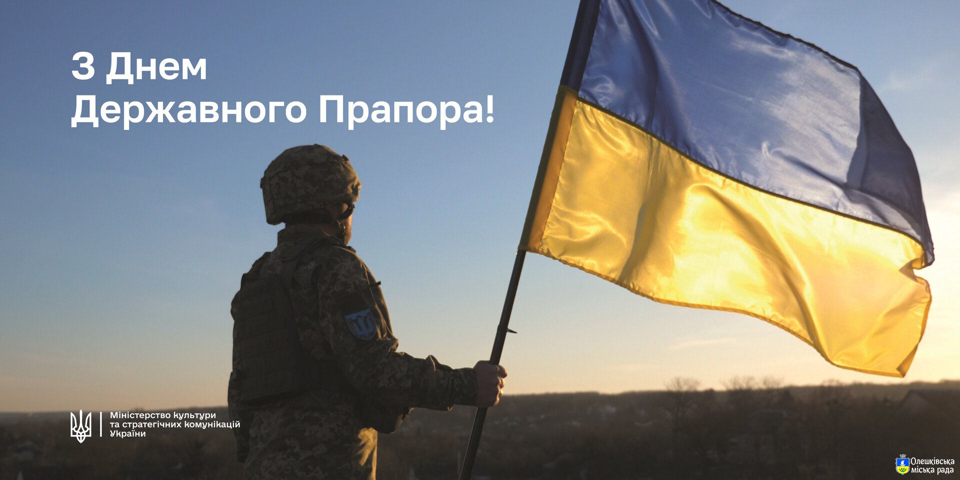 З днем Державного Прапора!