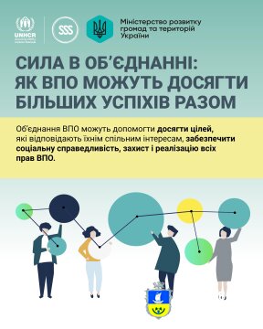 Сила в об'єднанні: як ВПО можуть досягти більних успіхів разом