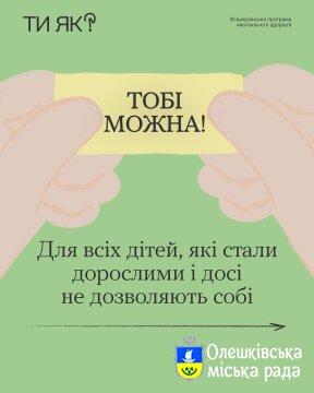 Ти ЯК?