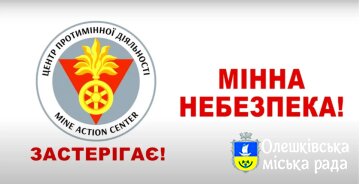 Мінна небезпека