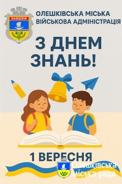 Дорогі учні, вчителі, батьки!