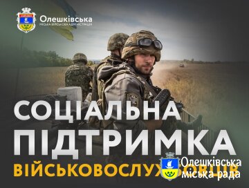 Олешківська громада виділила 375 тис. грн на підтримку військовослужбовців