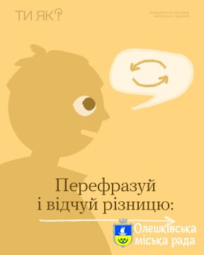 Ти ЯК?