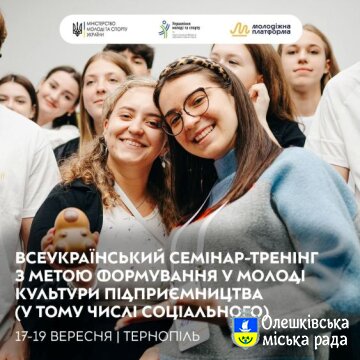 Про Всеукраїнський тренінг з метою формування у молоді культури підприємництва (у тому числі соціального)