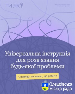 «Ти як?»
