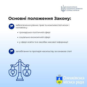 Про забезпечення рівних прав та можливостей жінок і чоловіків