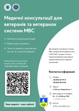 Безкоштовні медичні консультації для ветеранів та ветеранок системи МВС