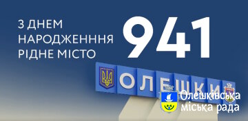 З ДНЕМ НАРОДЖЕННЯ РІДНЕ МІСТО