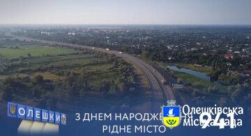 Зі Святом, жителі Олешок❤️