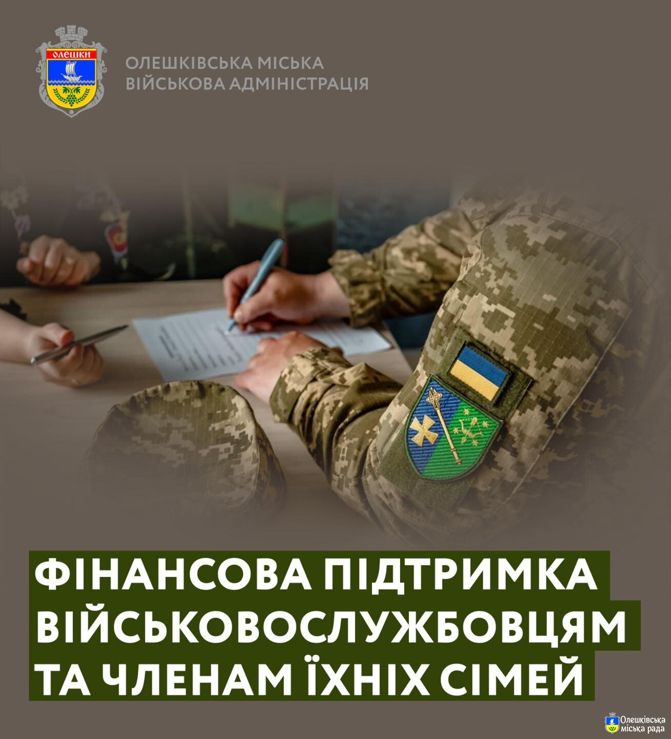 Підтримка наших Захисників і Захисниць триває!